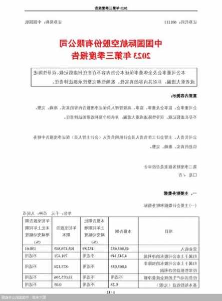 中国国航(0753.HK)第三季度营收4